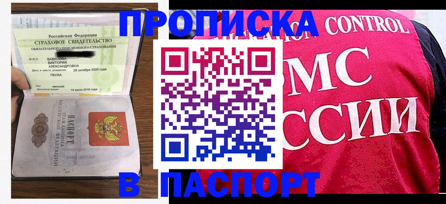 прописка паспорт в Губкинском