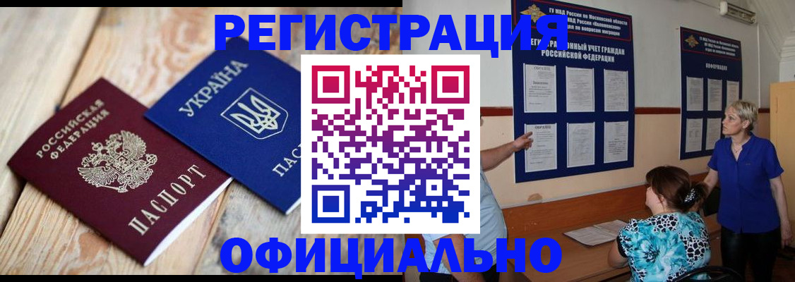 купить прописку в Губкинском